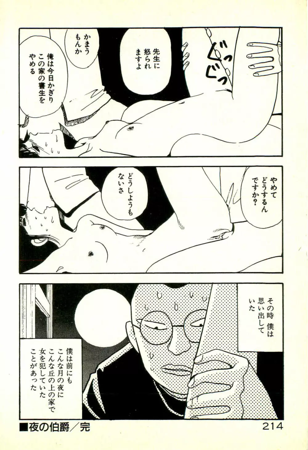 誘ってあげる Page.218