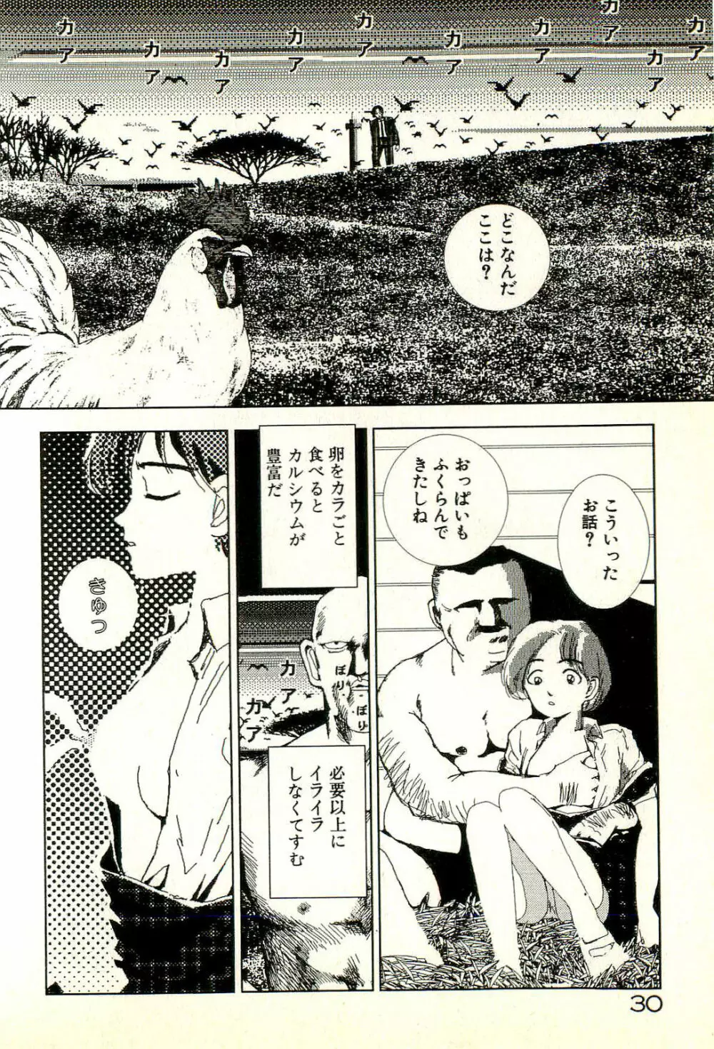 誘ってあげる Page.32