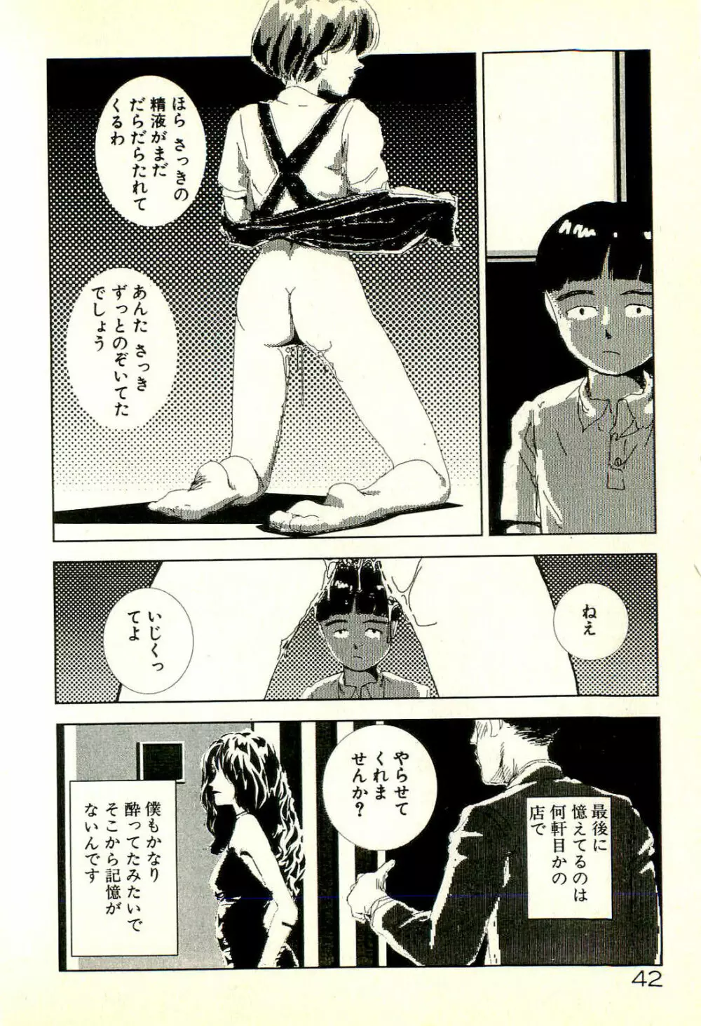 誘ってあげる Page.44