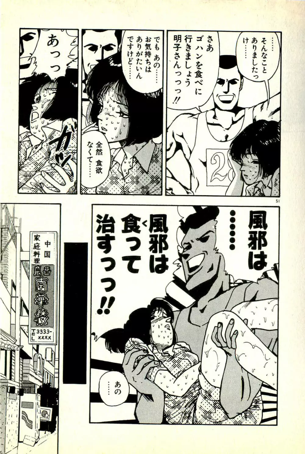 誘ってあげる Page.53