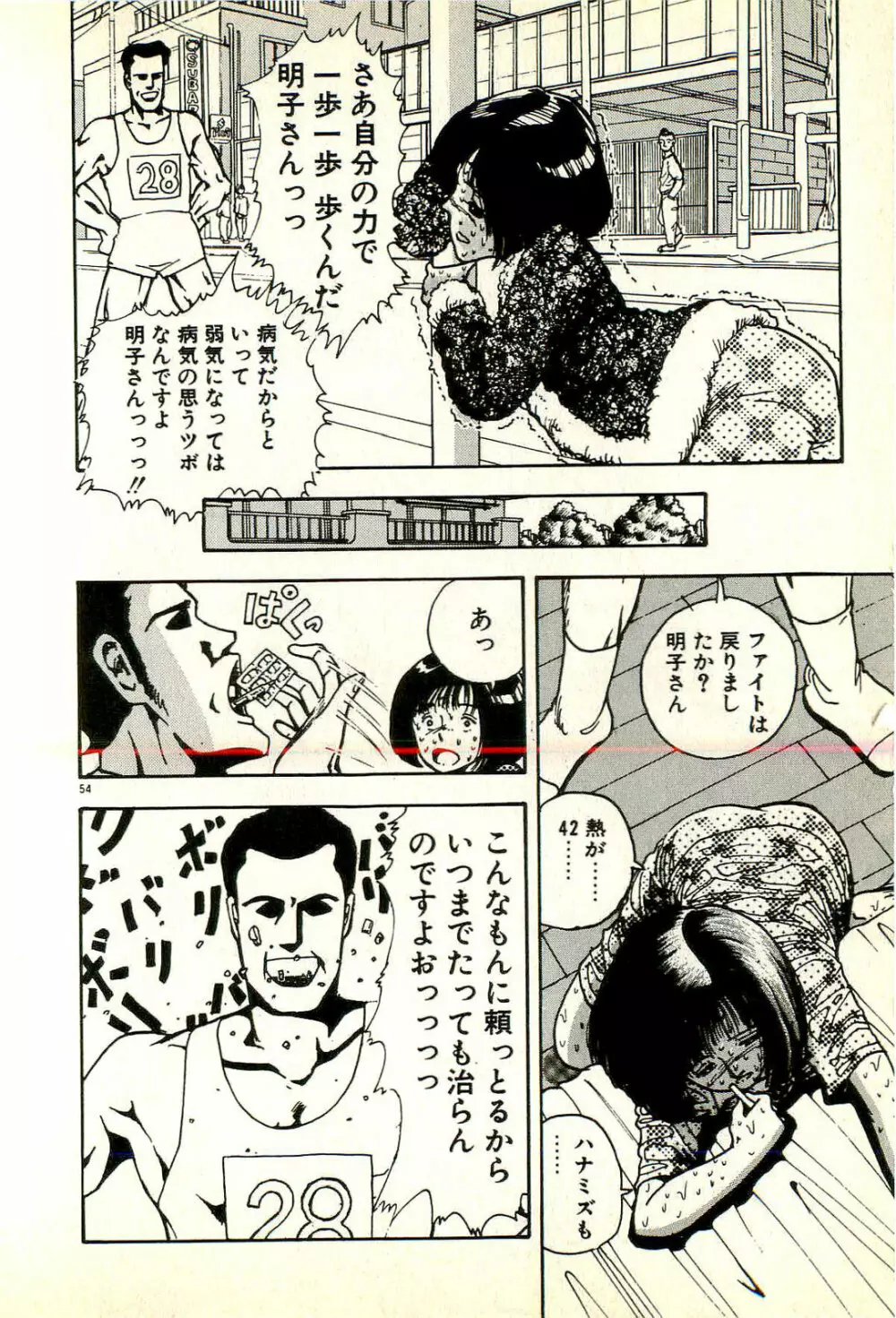 誘ってあげる Page.56