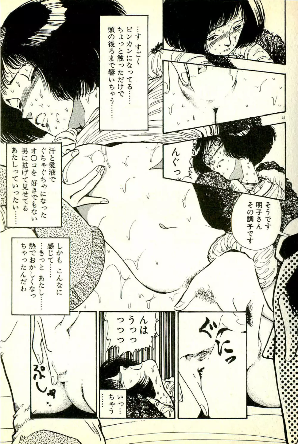 誘ってあげる Page.63