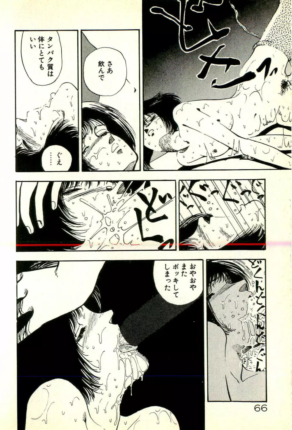 誘ってあげる Page.68