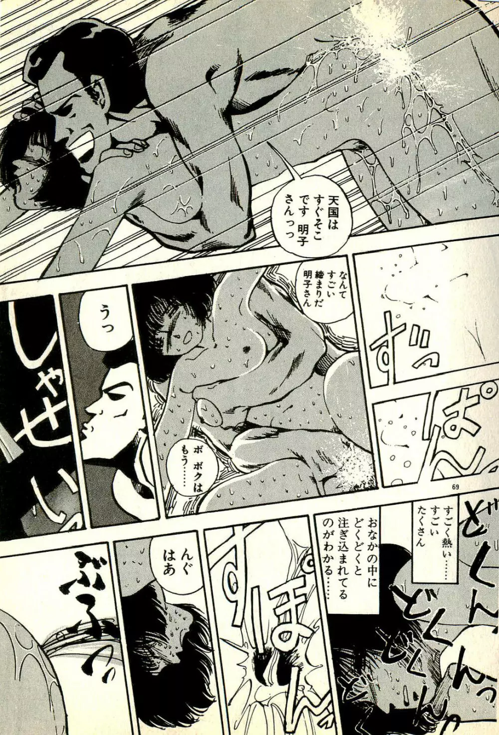 誘ってあげる Page.71