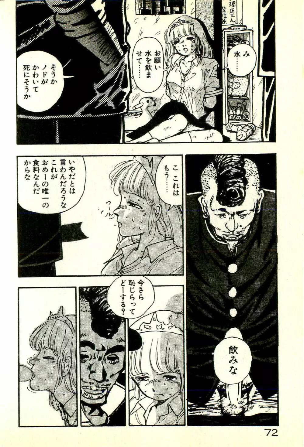 誘ってあげる Page.74