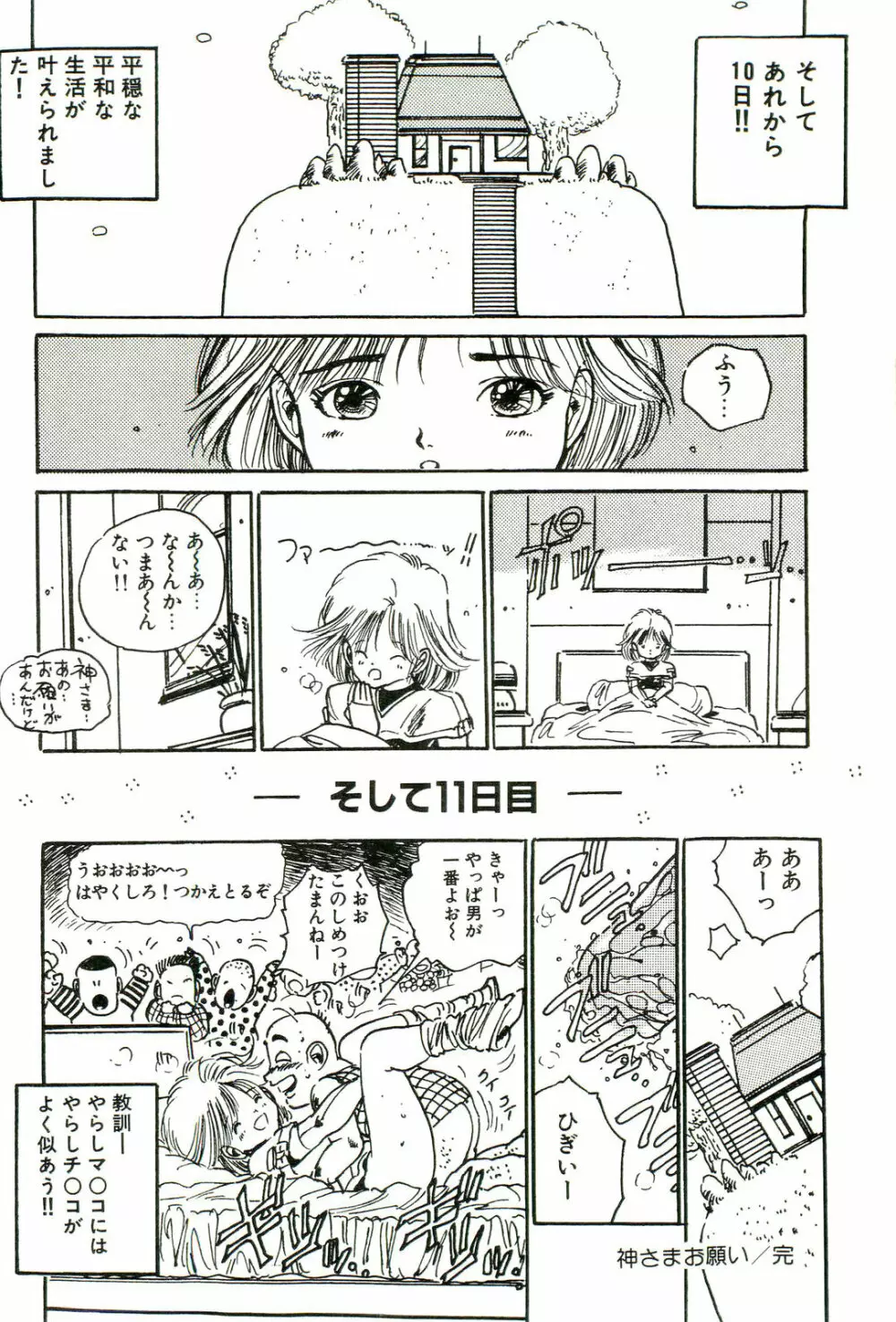 美少女パラダイス Page.106