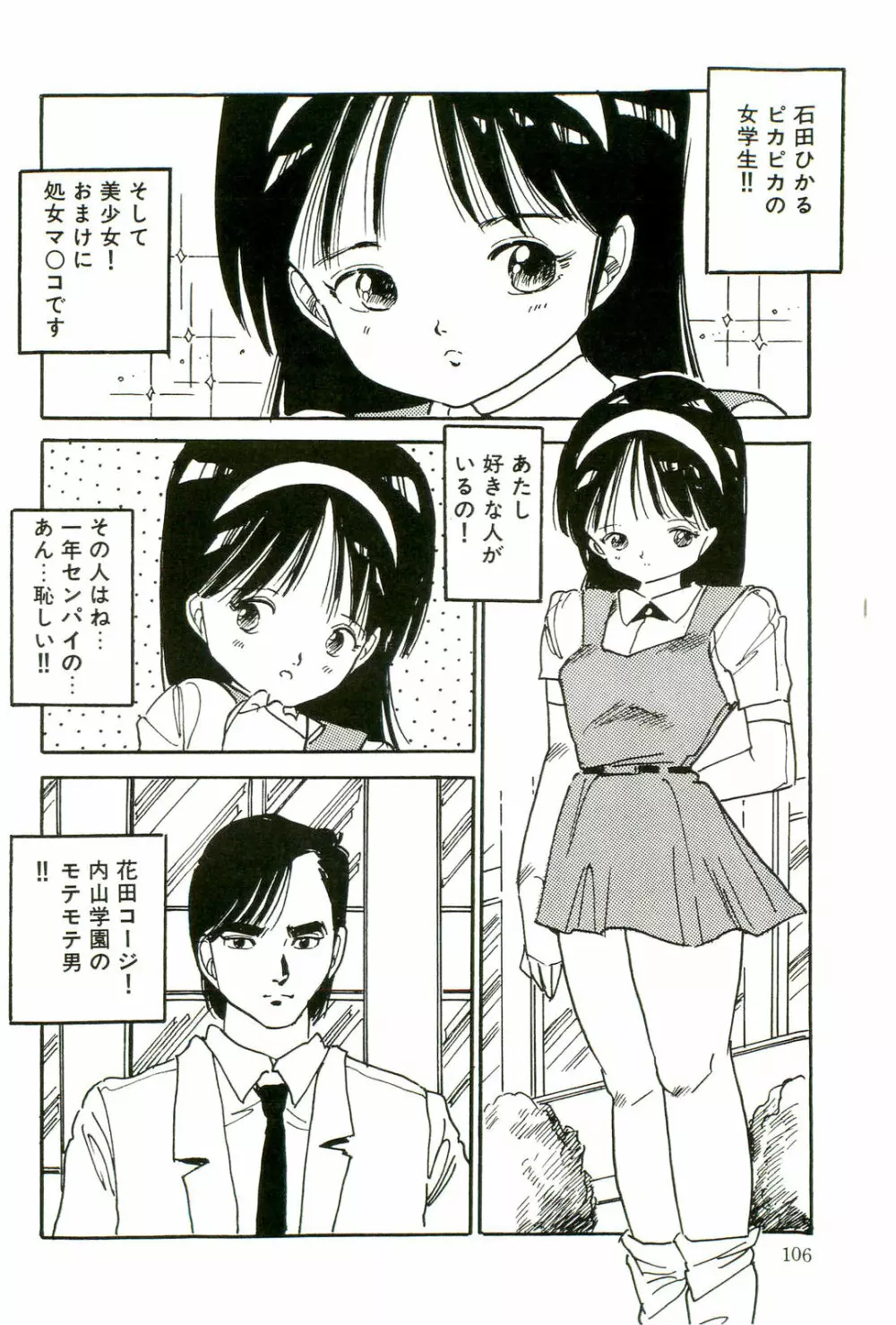 美少女パラダイス Page.108