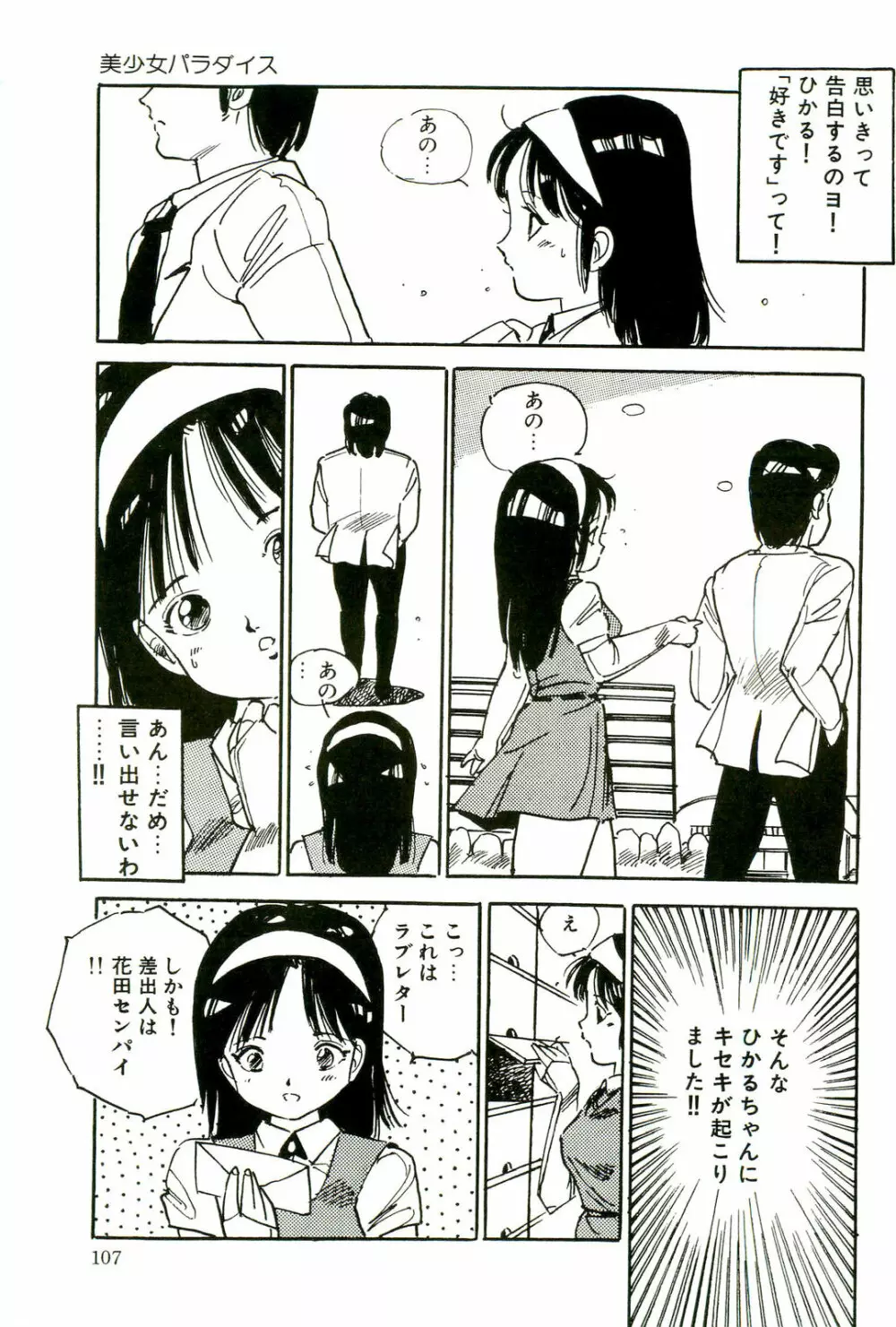 美少女パラダイス Page.109