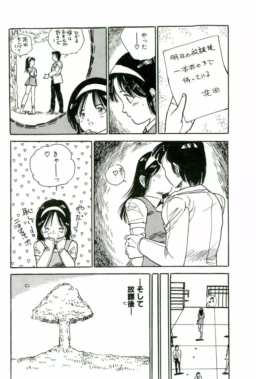 美少女パラダイス Page.110