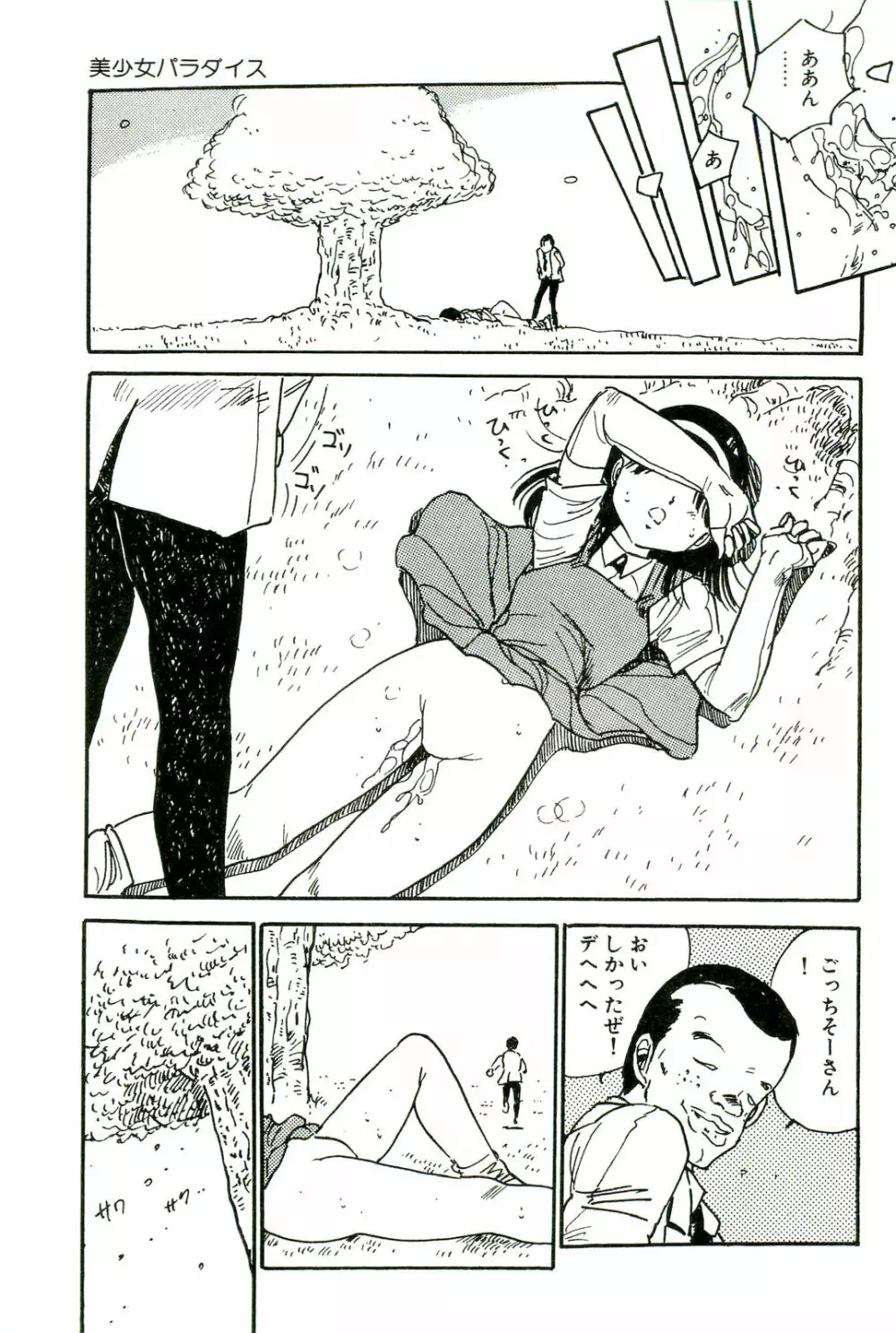 美少女パラダイス Page.119