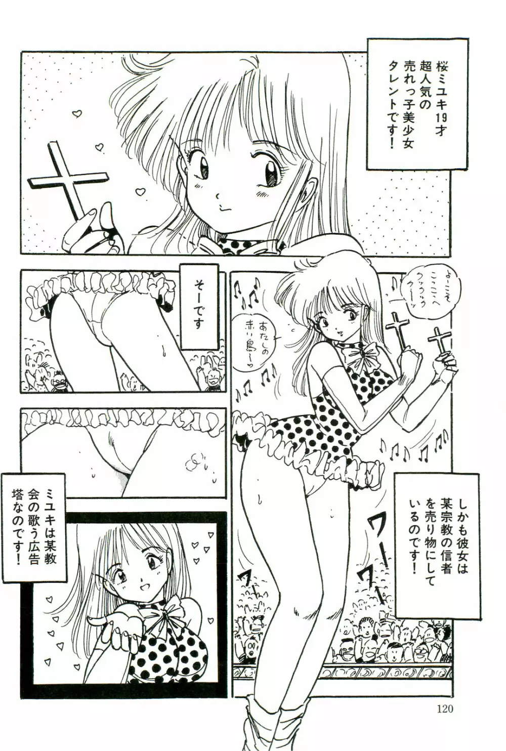 美少女パラダイス Page.122