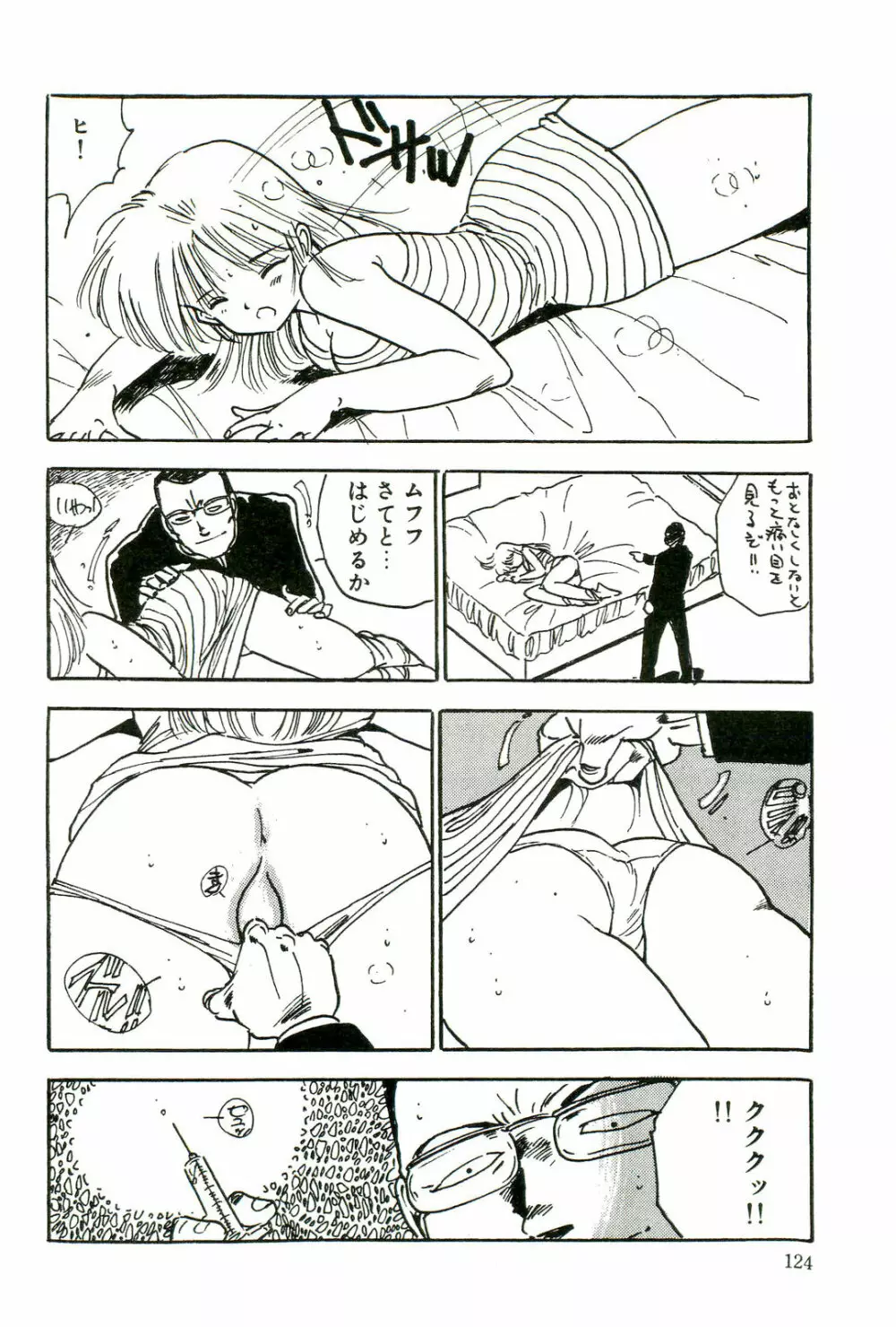 美少女パラダイス Page.126