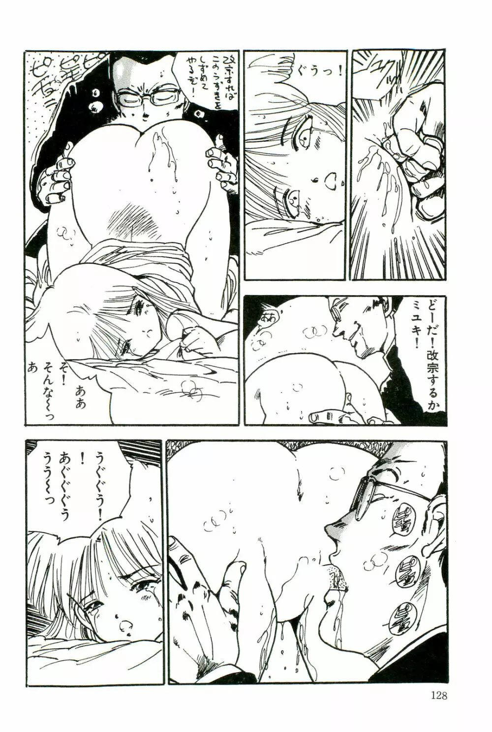 美少女パラダイス Page.130