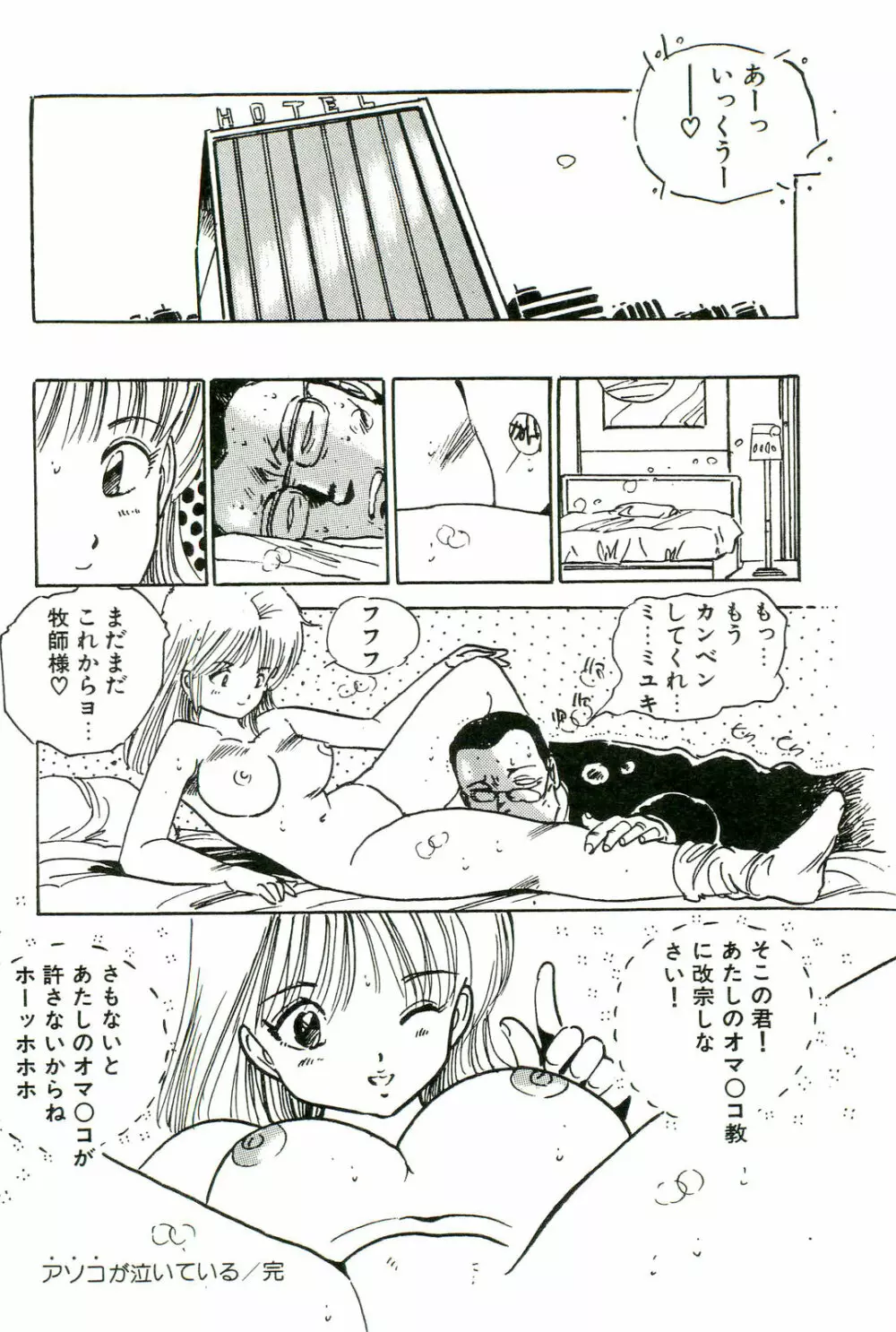 美少女パラダイス Page.134