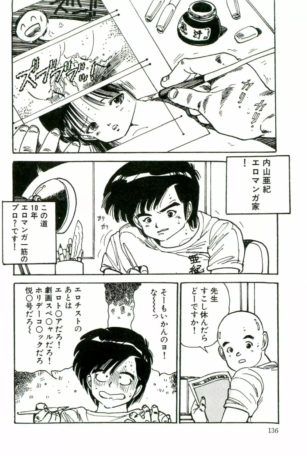 美少女パラダイス Page.138