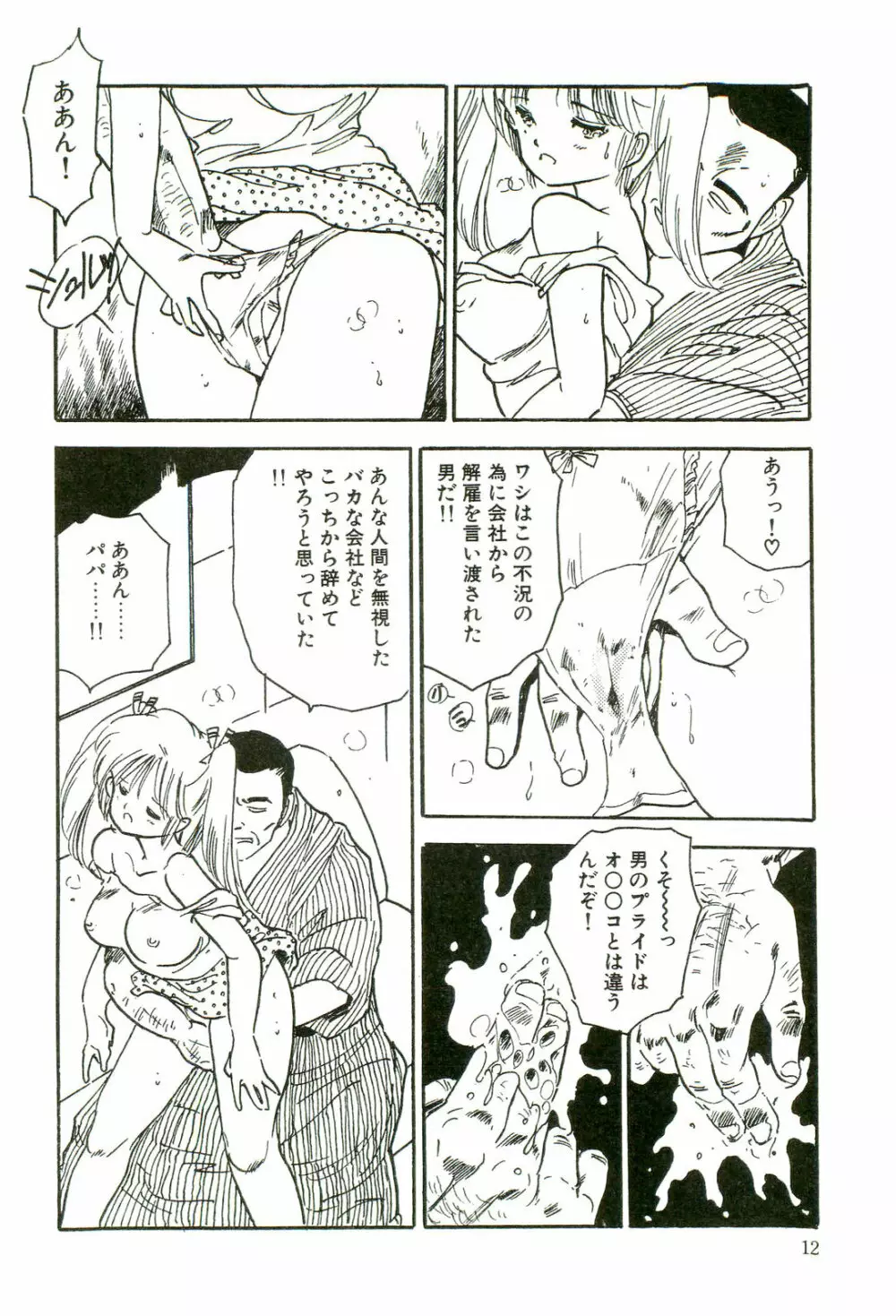 美少女パラダイス Page.14