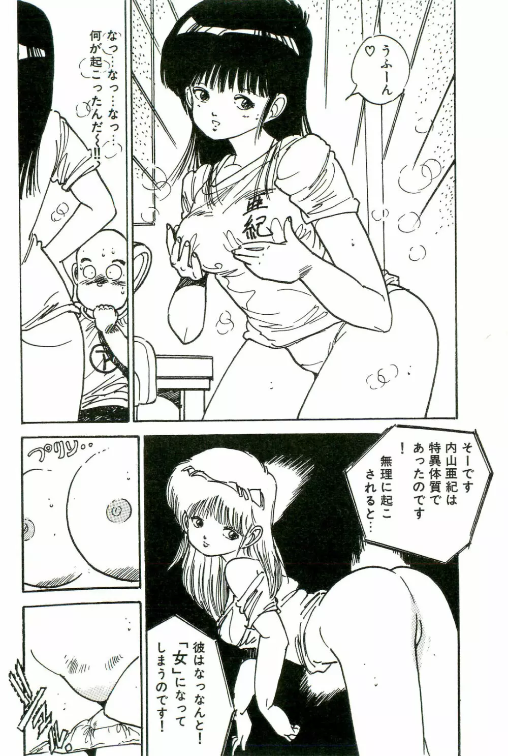 美少女パラダイス Page.142