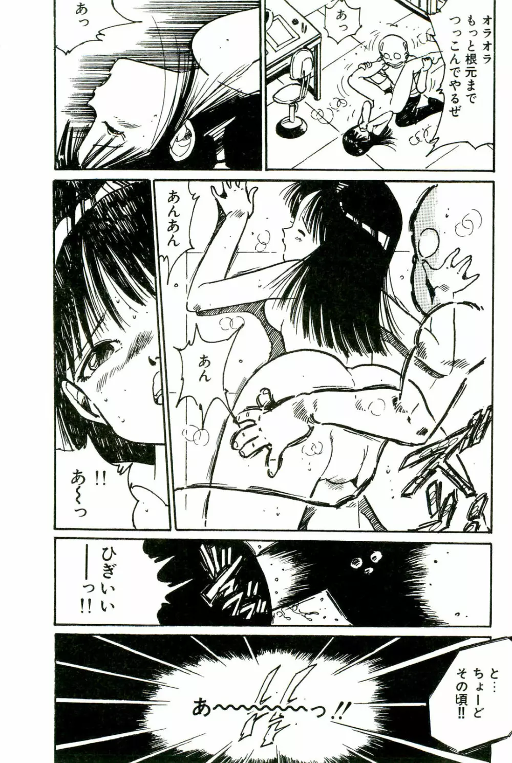 美少女パラダイス Page.147