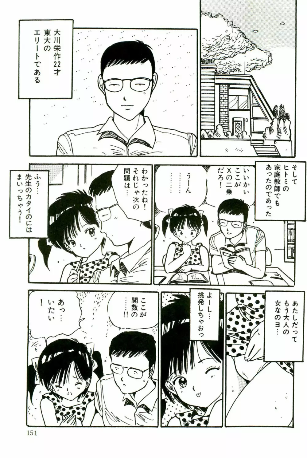 美少女パラダイス Page.153