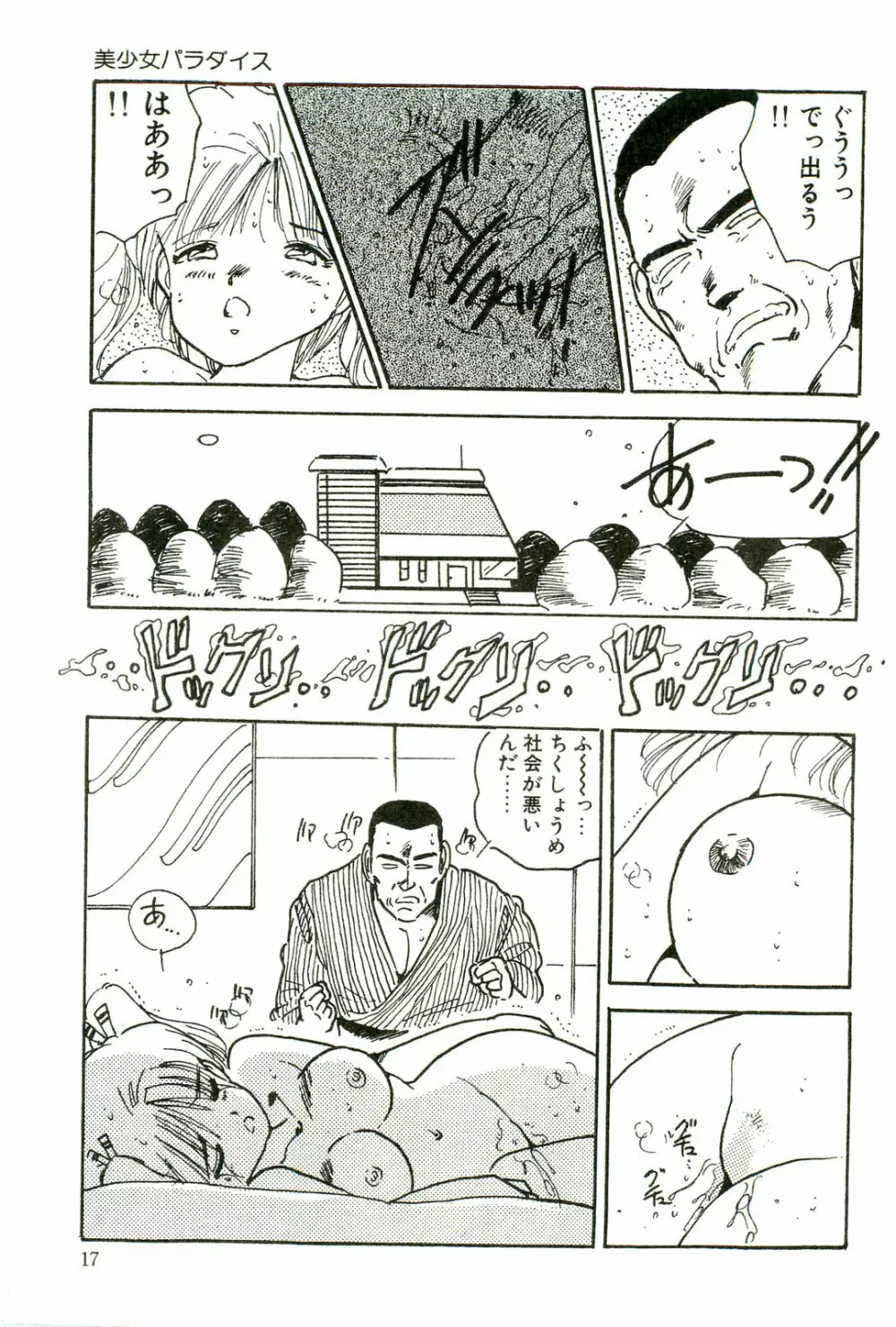 美少女パラダイス Page.19