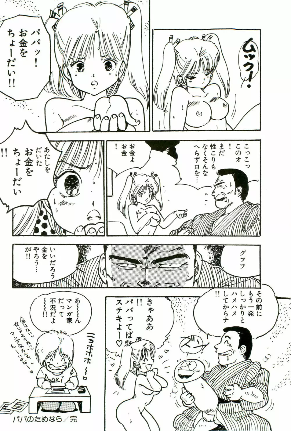 美少女パラダイス Page.20