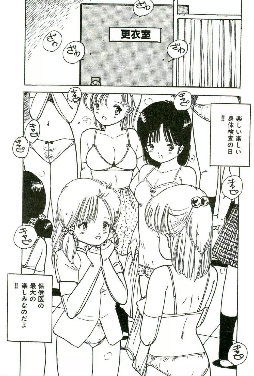 美少女パラダイス Page.23