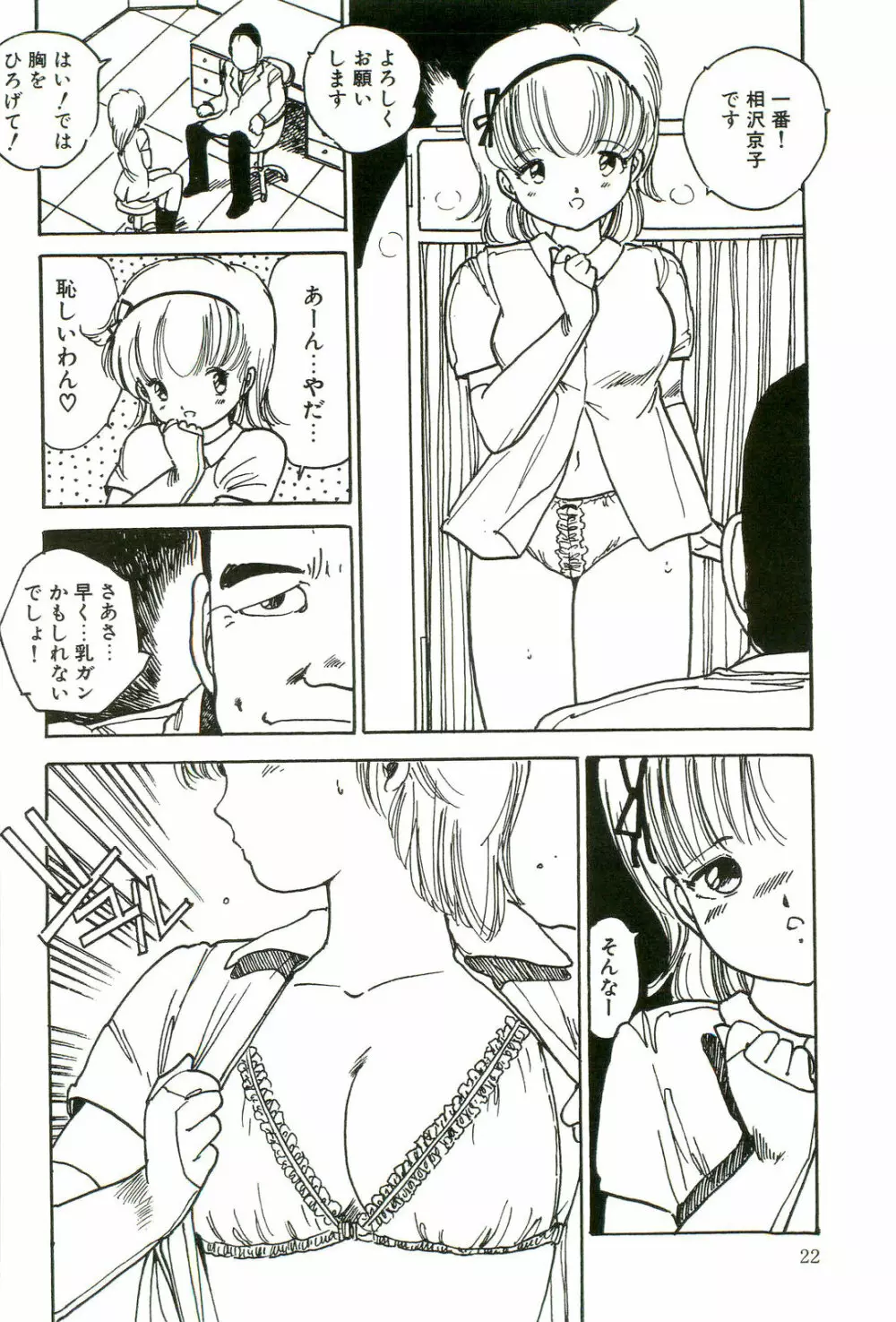 美少女パラダイス Page.24