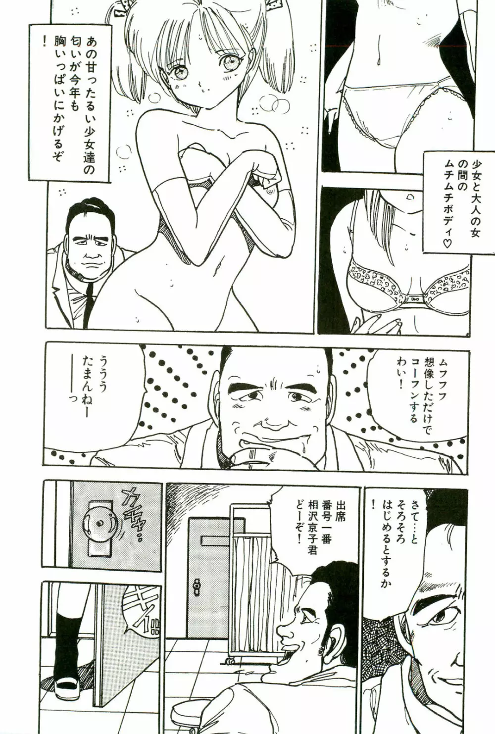 美少女パラダイス Page.25