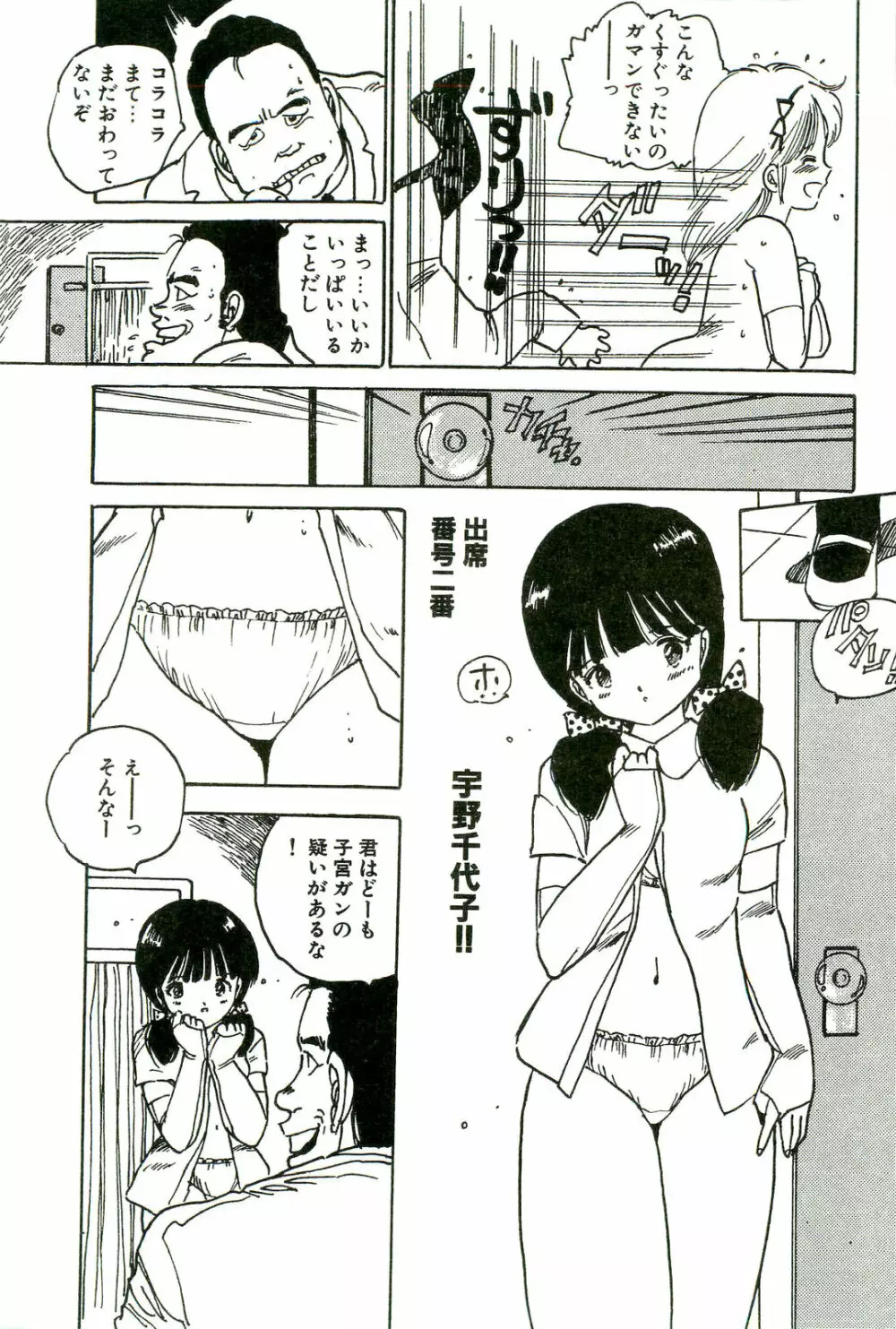 美少女パラダイス Page.27