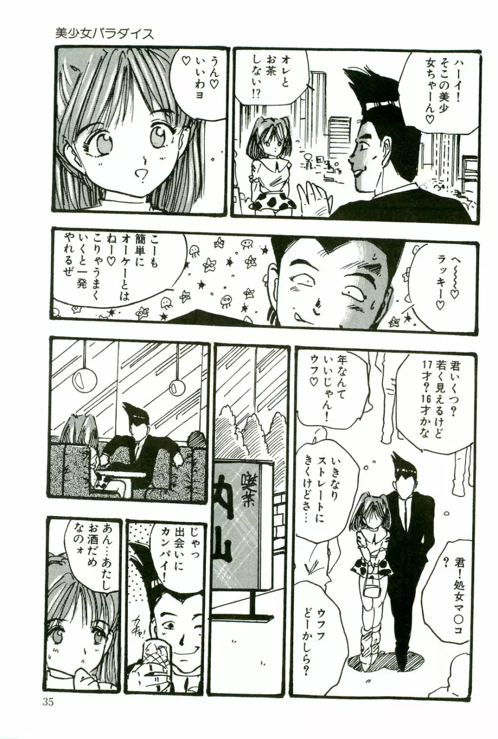 美少女パラダイス Page.37