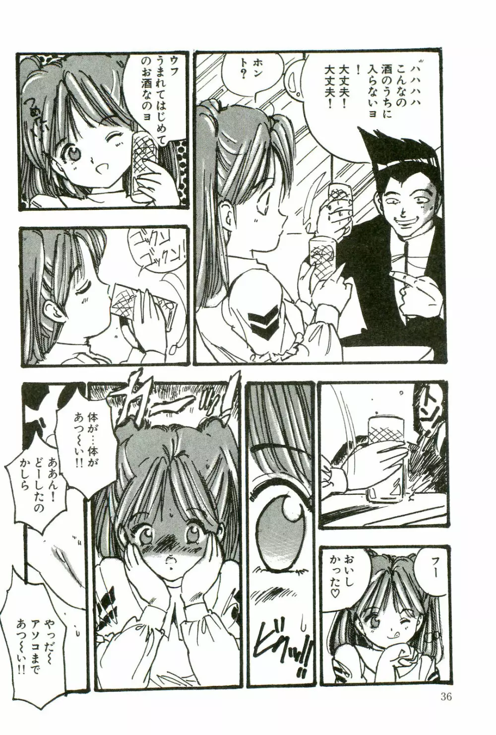 美少女パラダイス Page.38