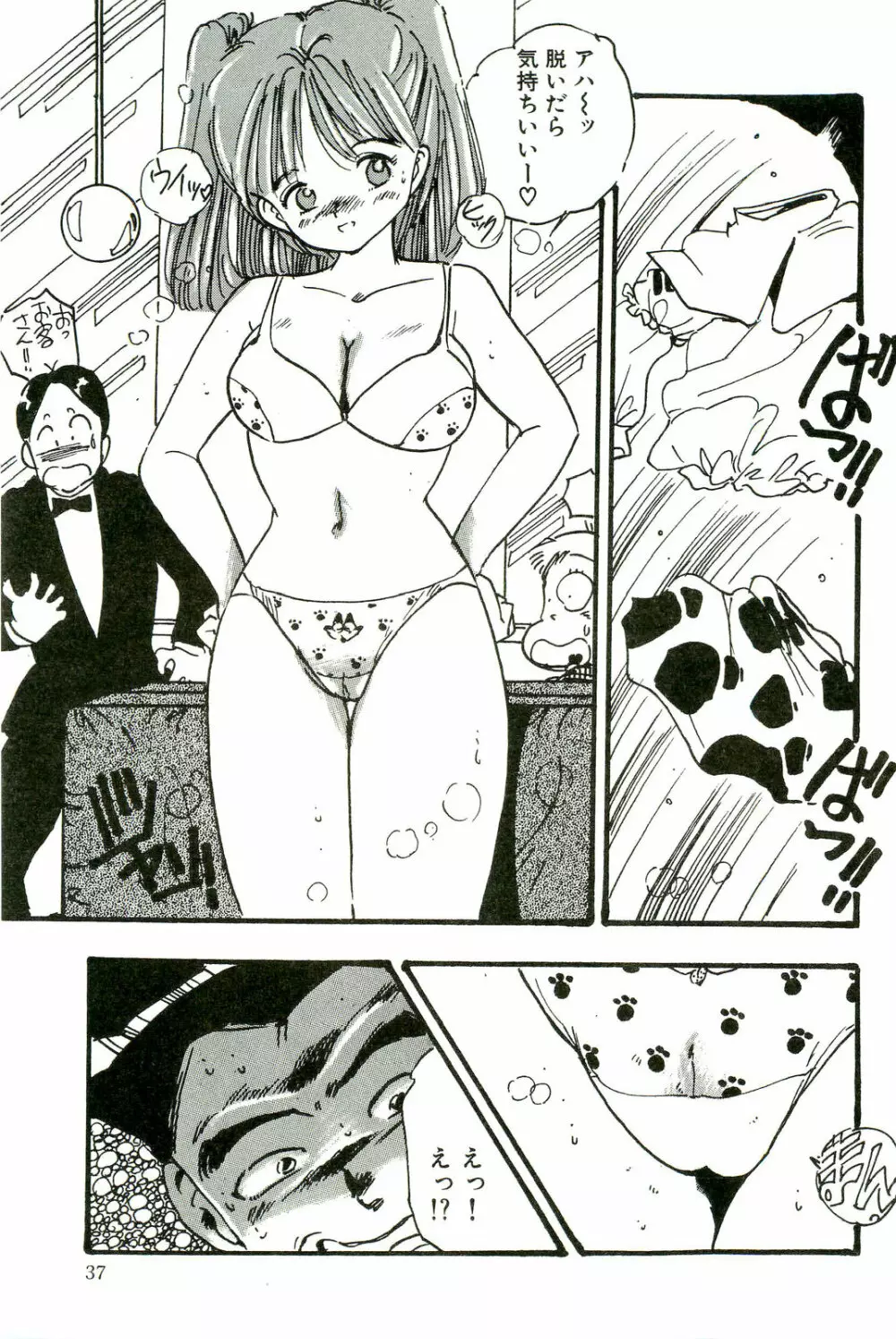 美少女パラダイス Page.39