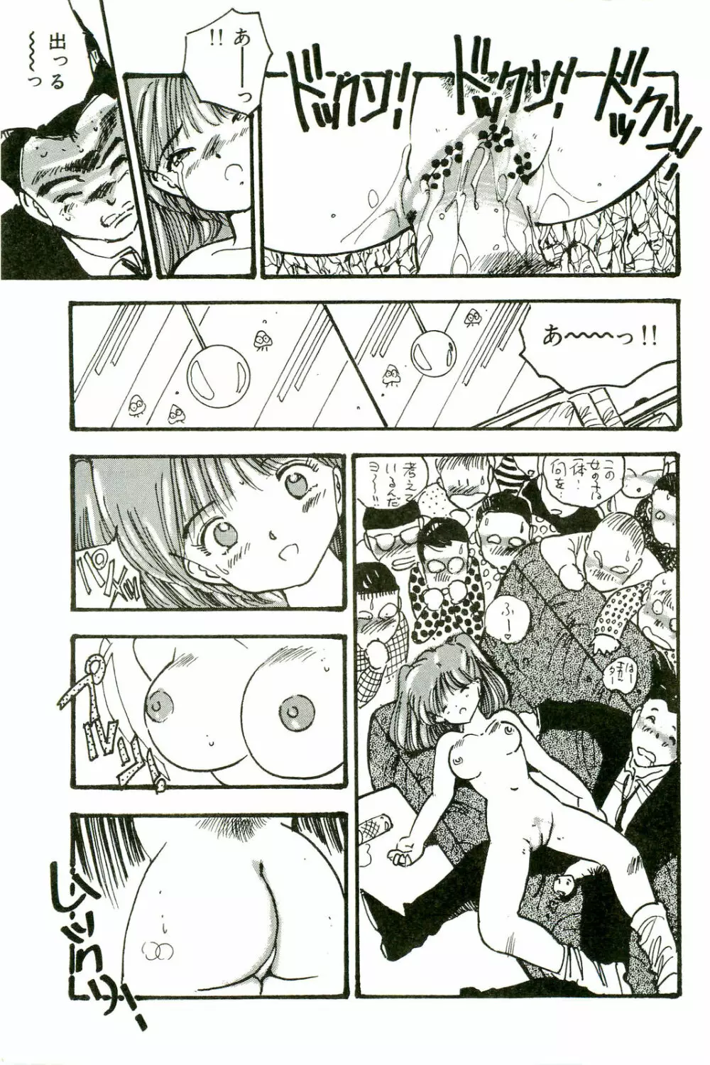 美少女パラダイス Page.47