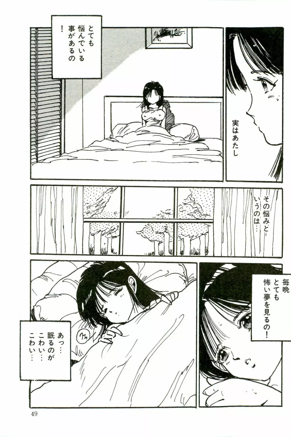 美少女パラダイス Page.51