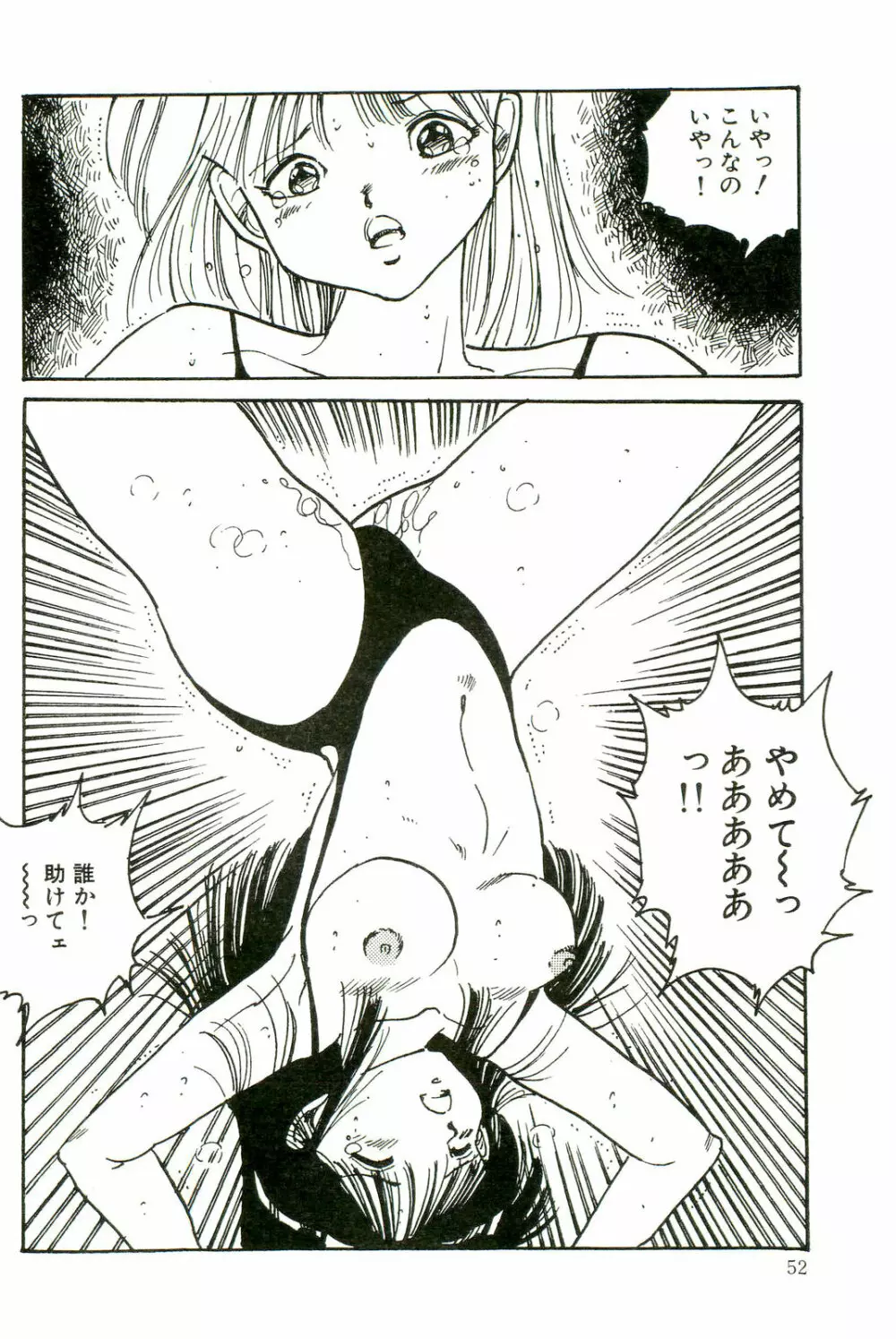 美少女パラダイス Page.54