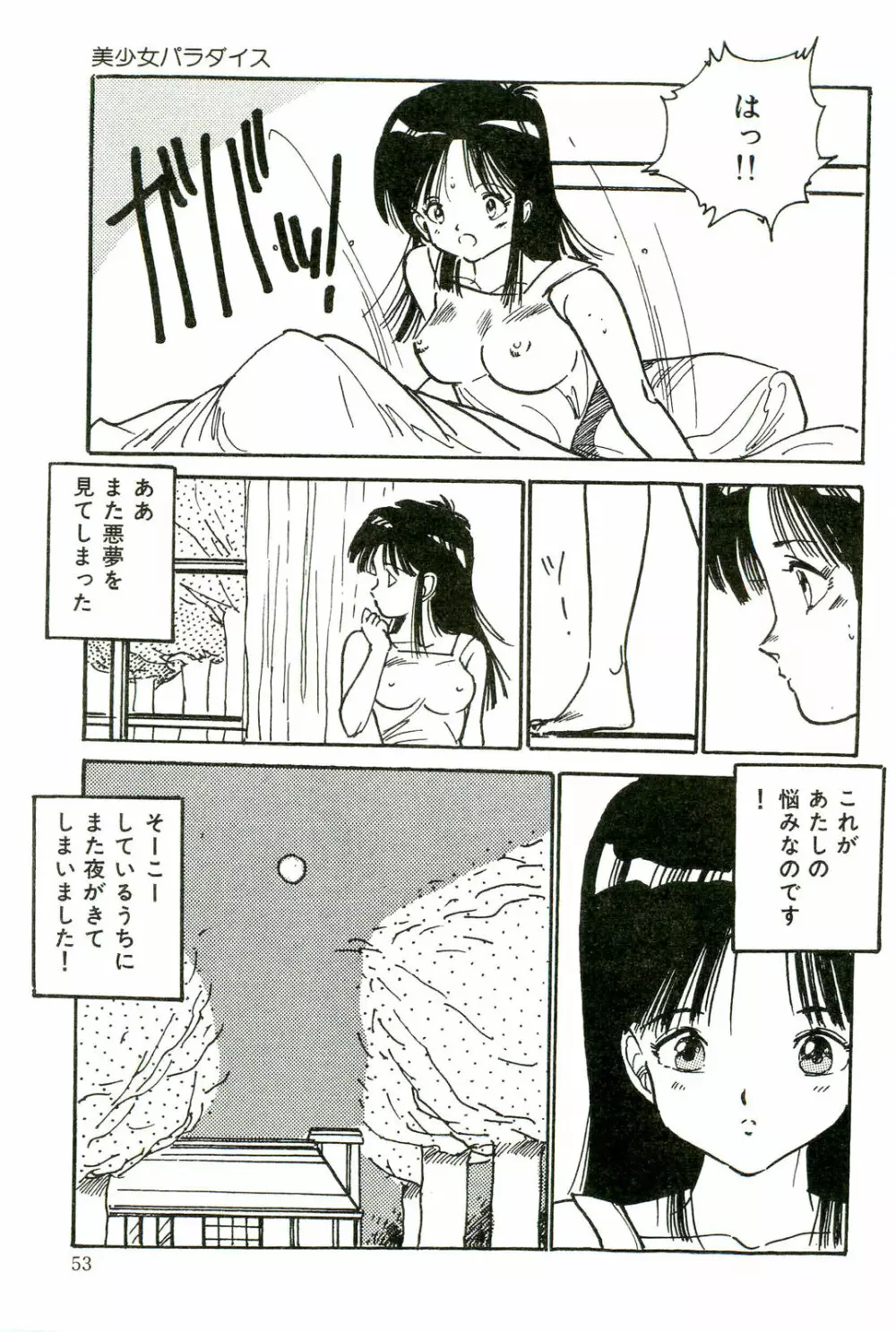 美少女パラダイス Page.55