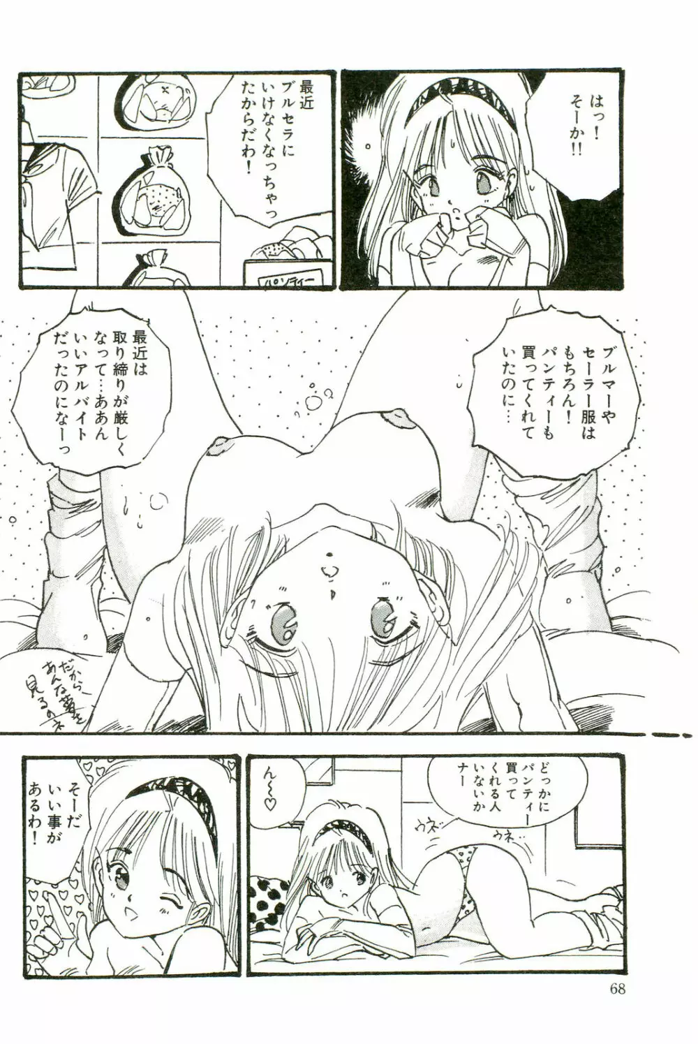 美少女パラダイス Page.70