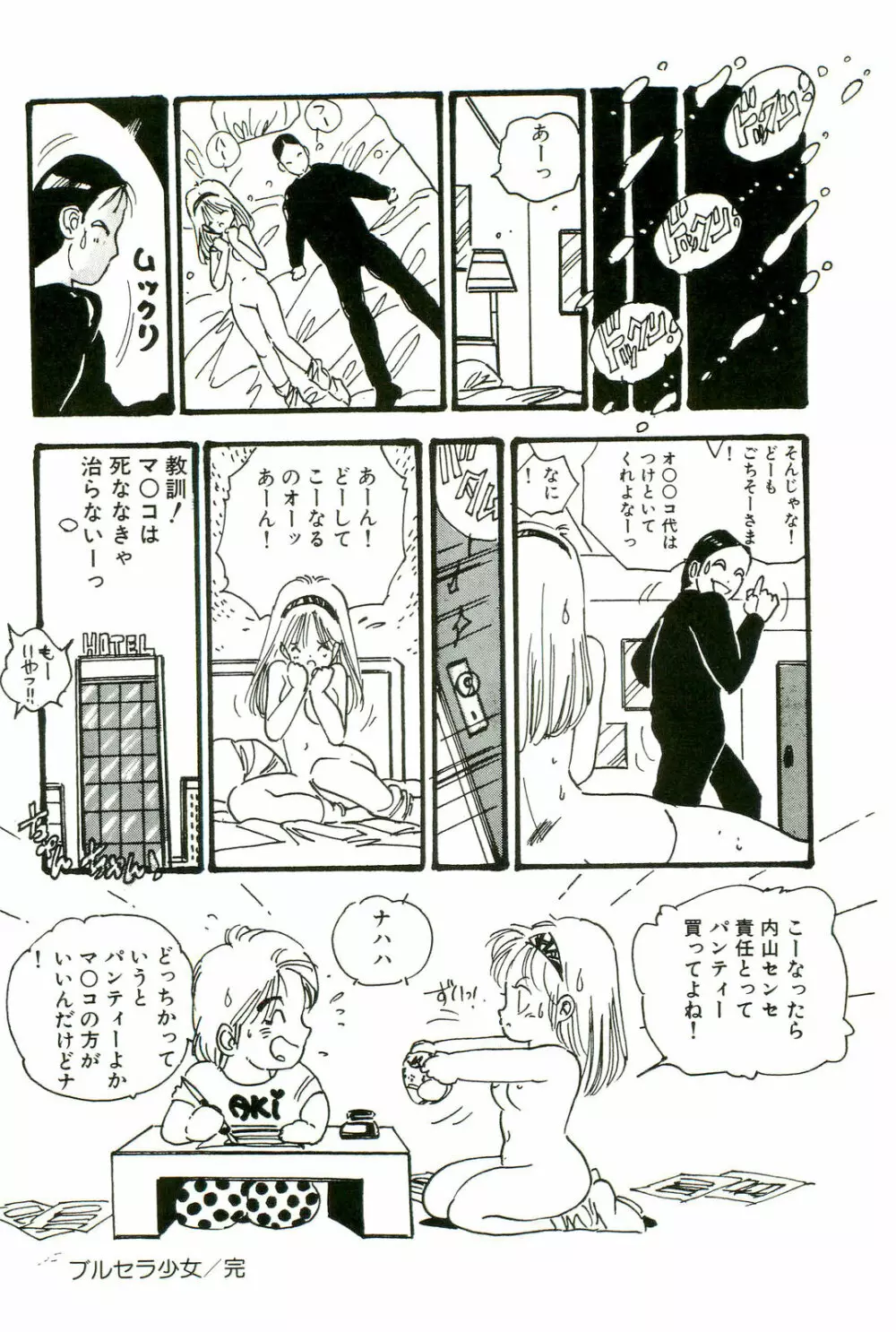 美少女パラダイス Page.76