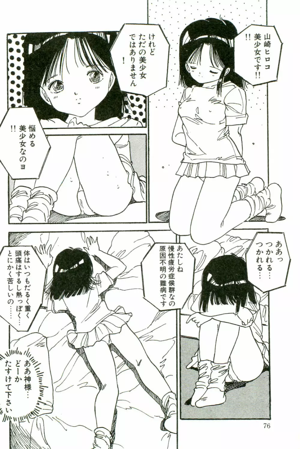 美少女パラダイス Page.78