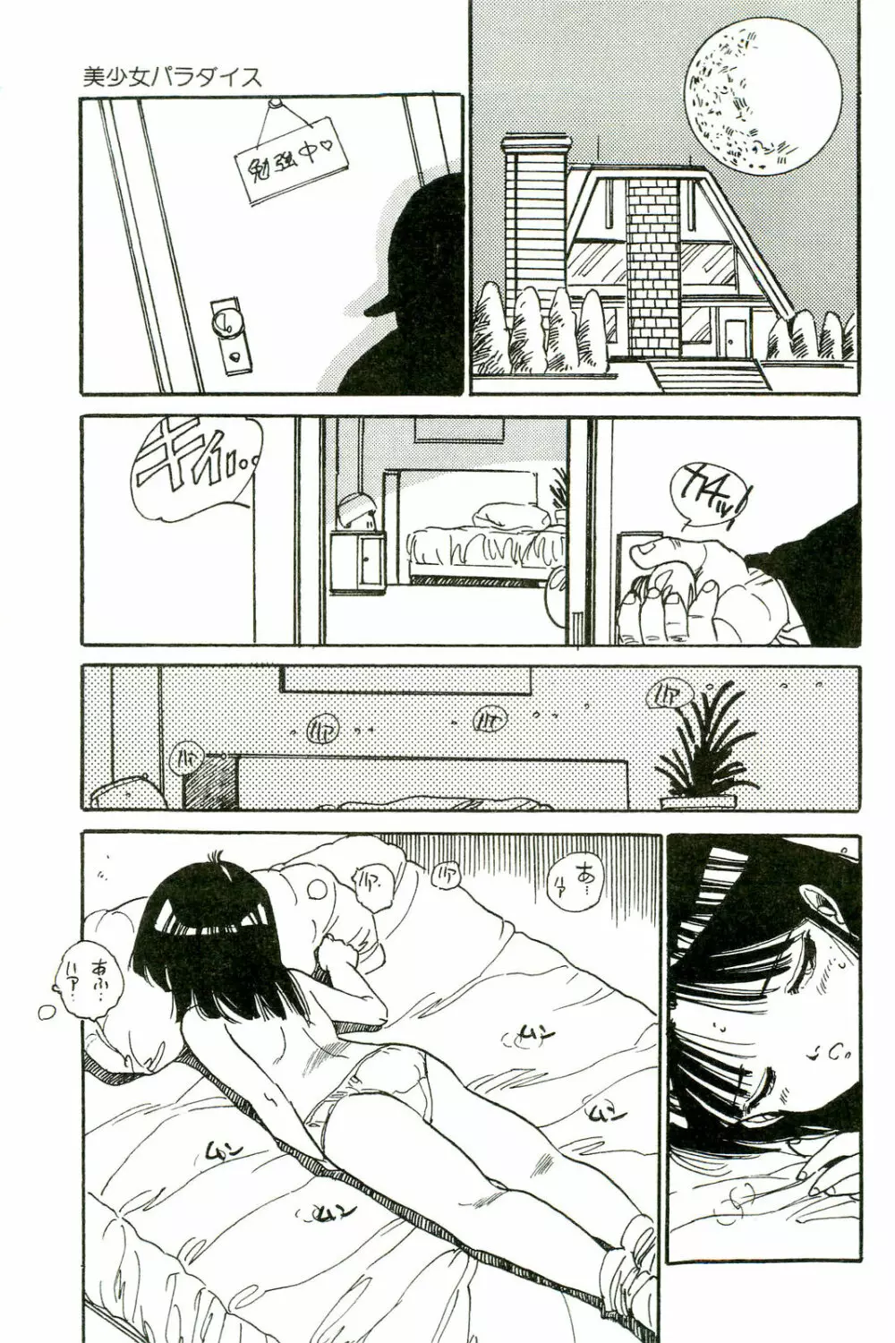 美少女パラダイス Page.79