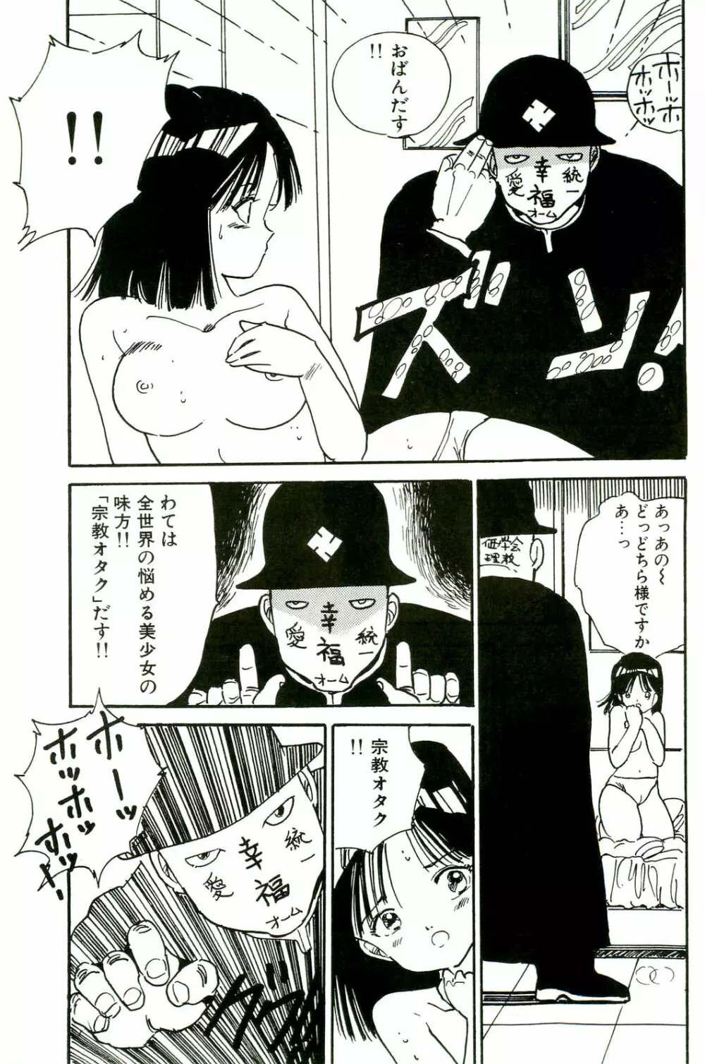 美少女パラダイス Page.81