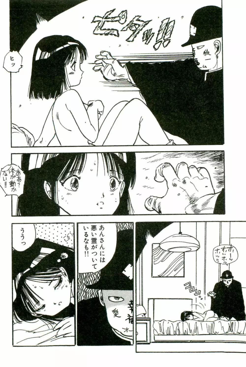 美少女パラダイス Page.82