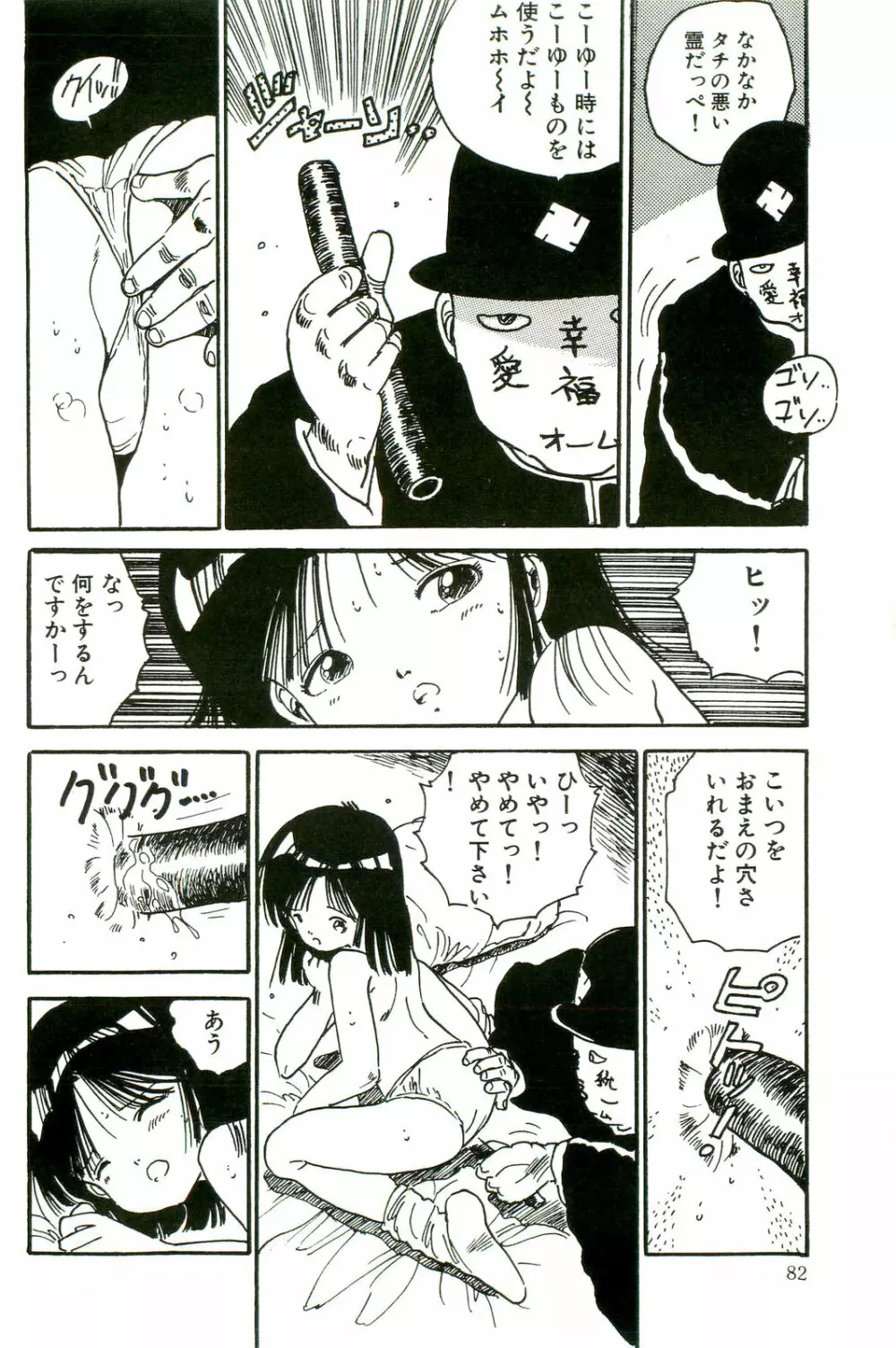 美少女パラダイス Page.84