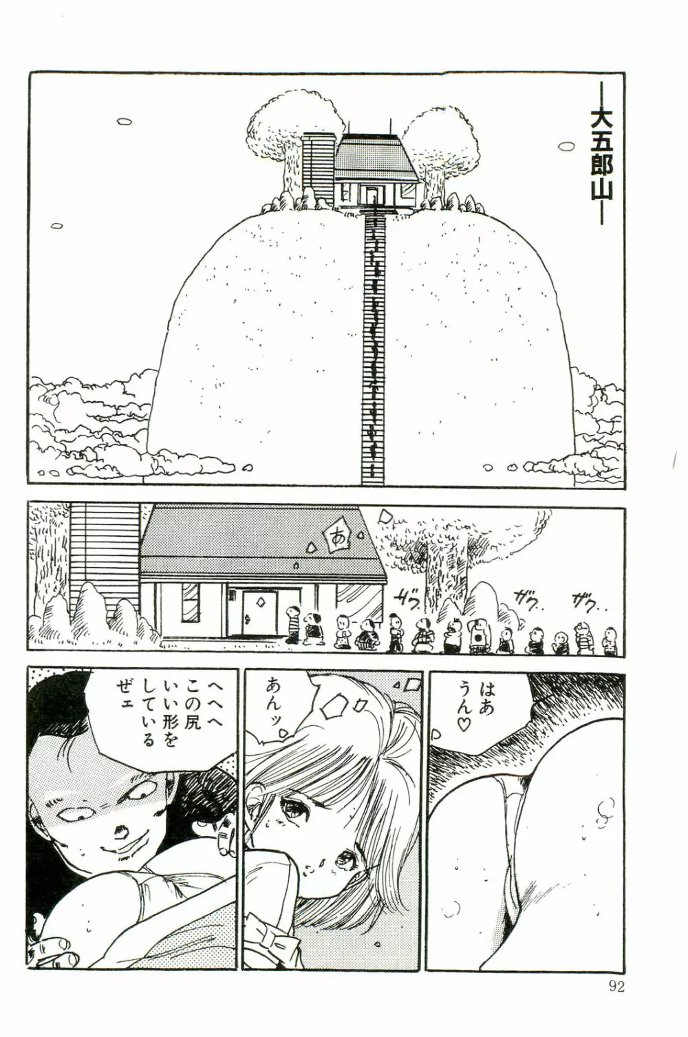 美少女パラダイス Page.94