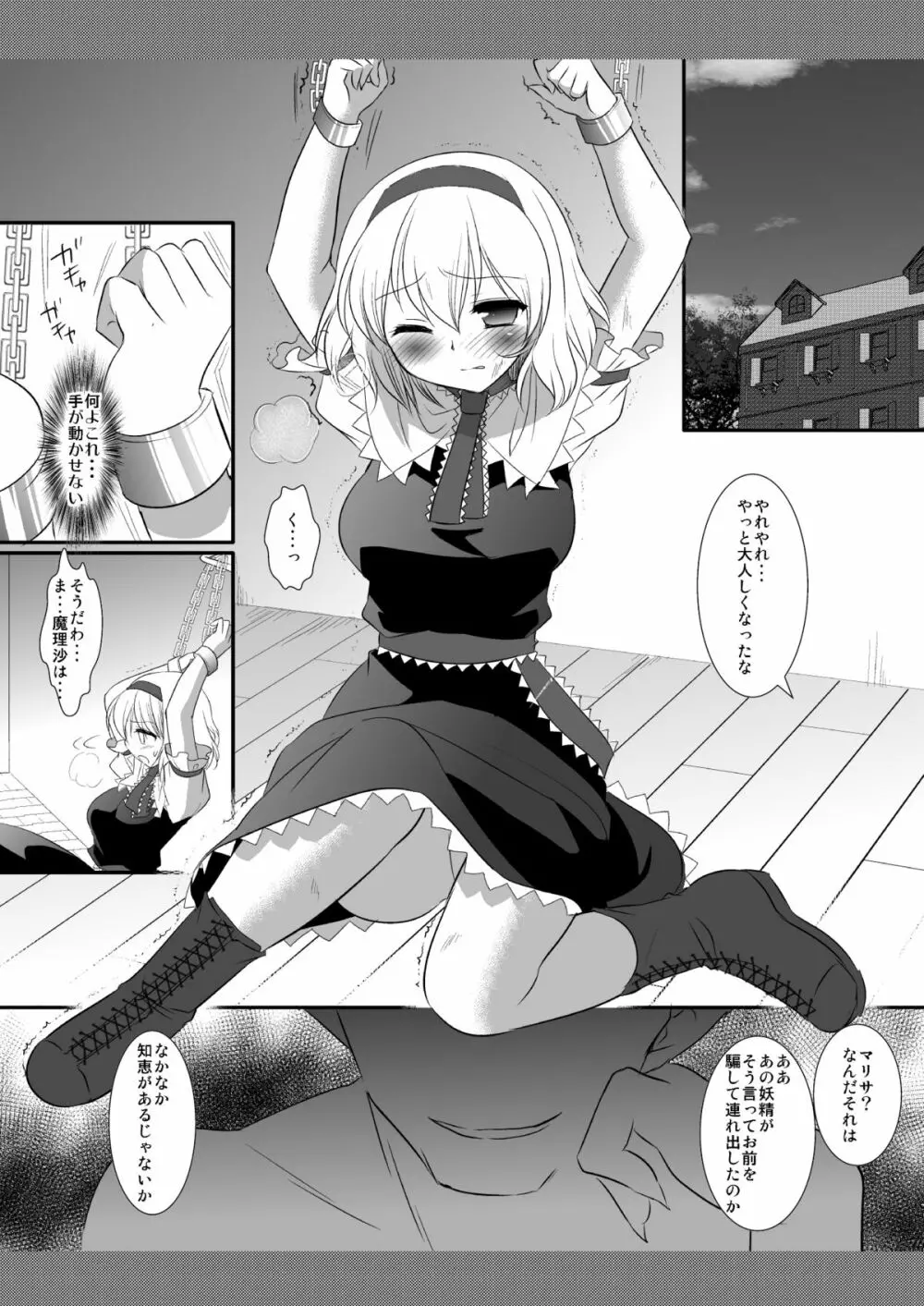 東方陵辱 10 Page.4