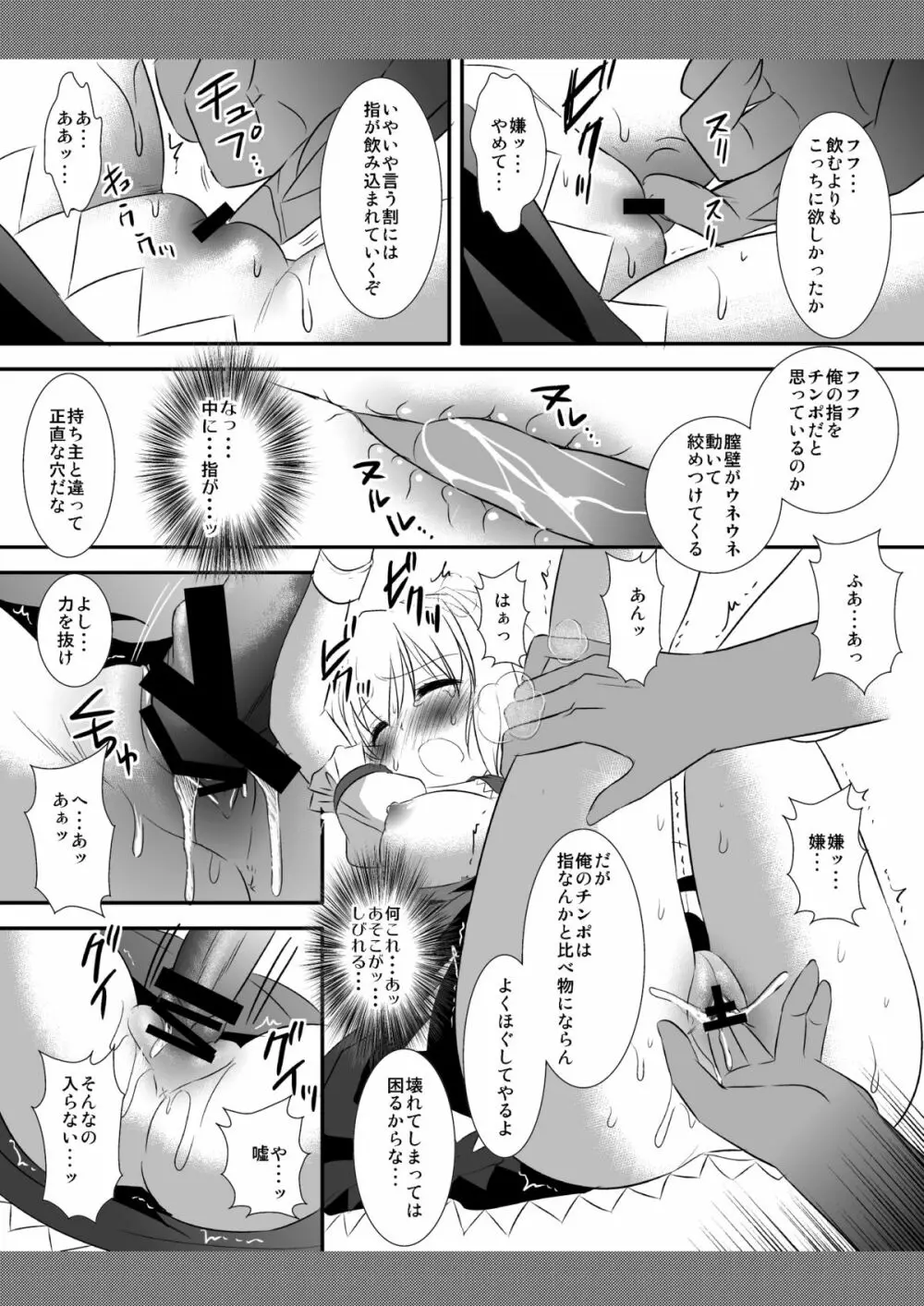 東方陵辱 10 Page.9