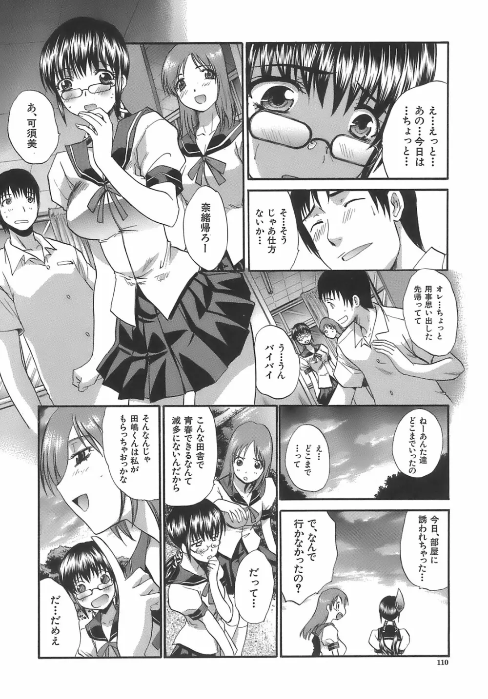 僕だけの唇 Page.112