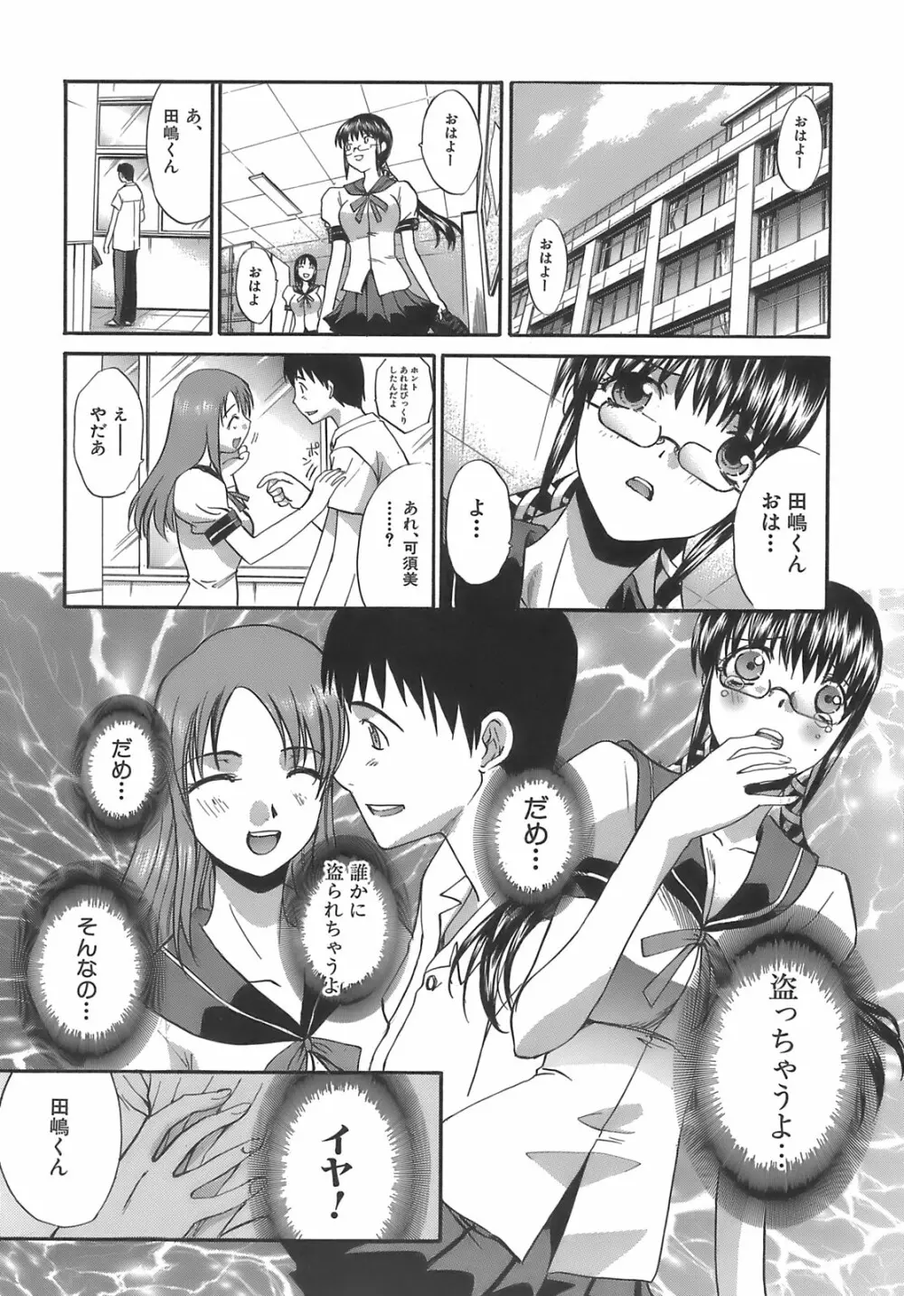 僕だけの唇 Page.116