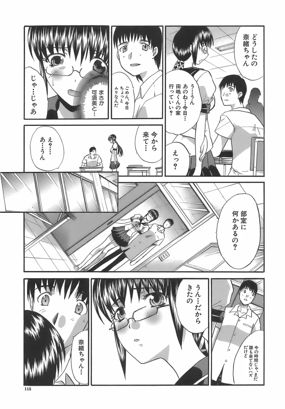 僕だけの唇 Page.117