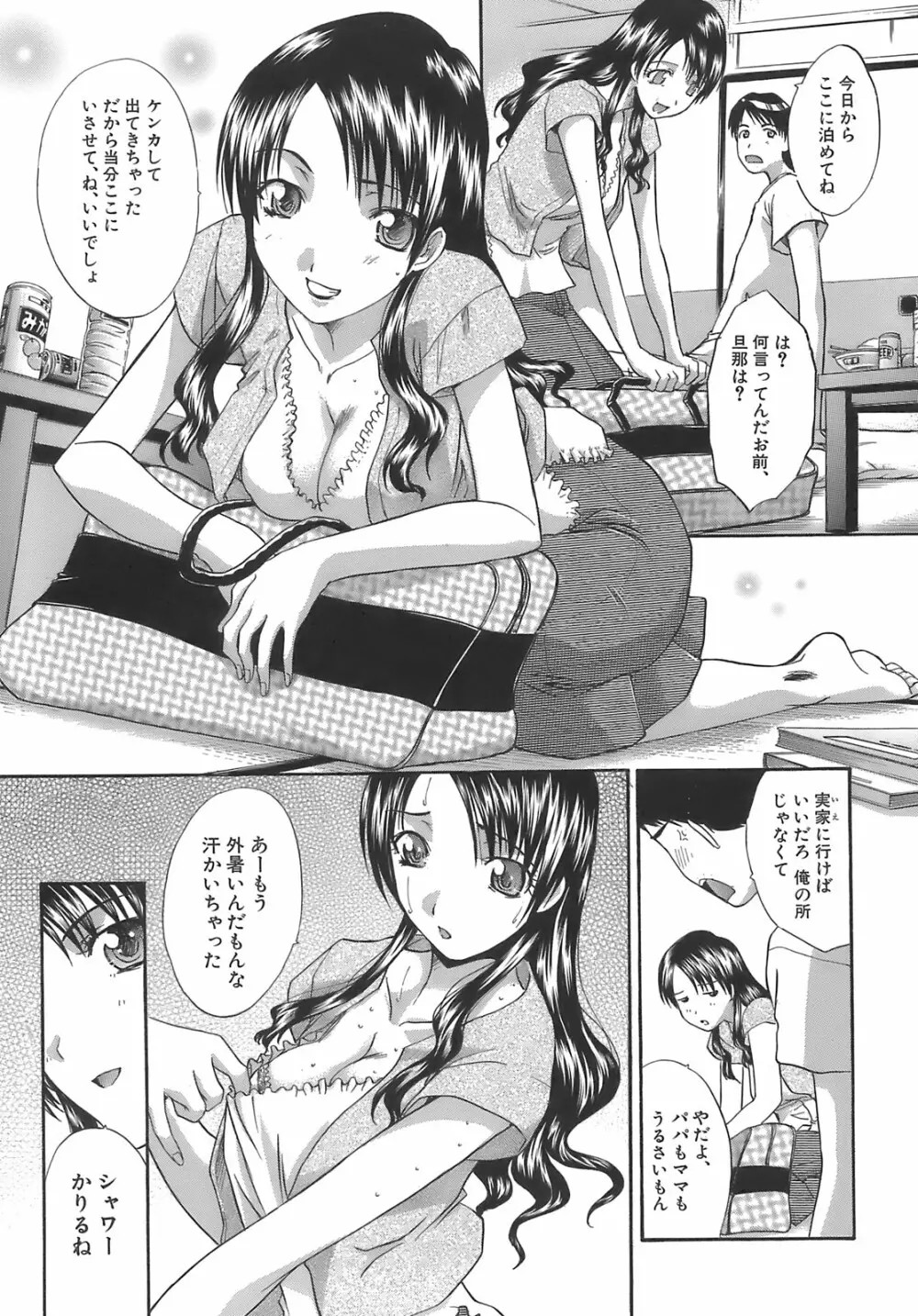 僕だけの唇 Page.133